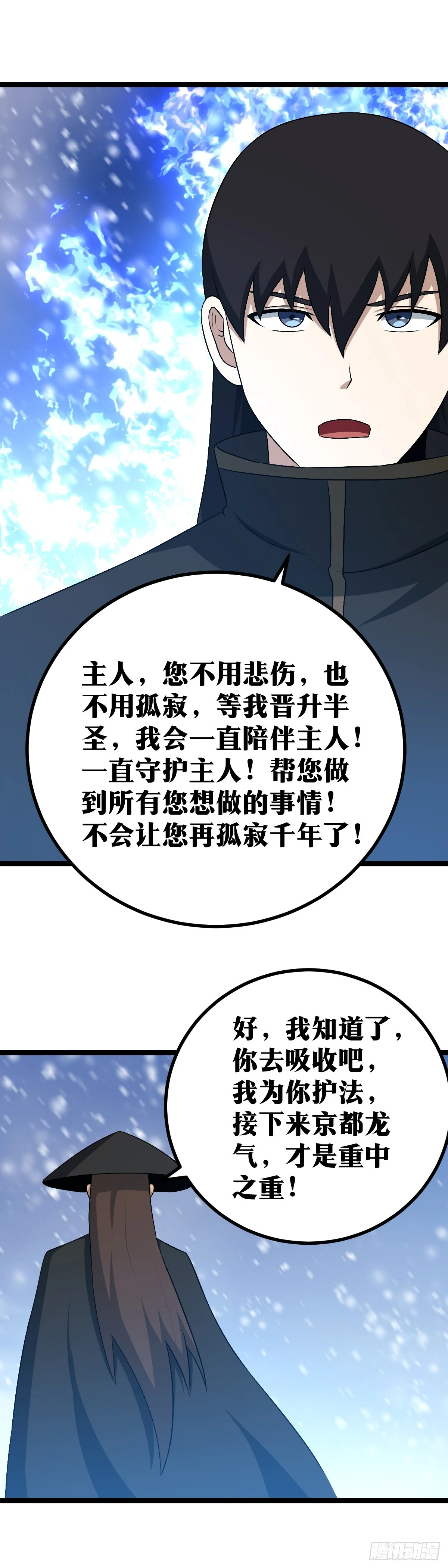 561-为臣，为友，为神9
