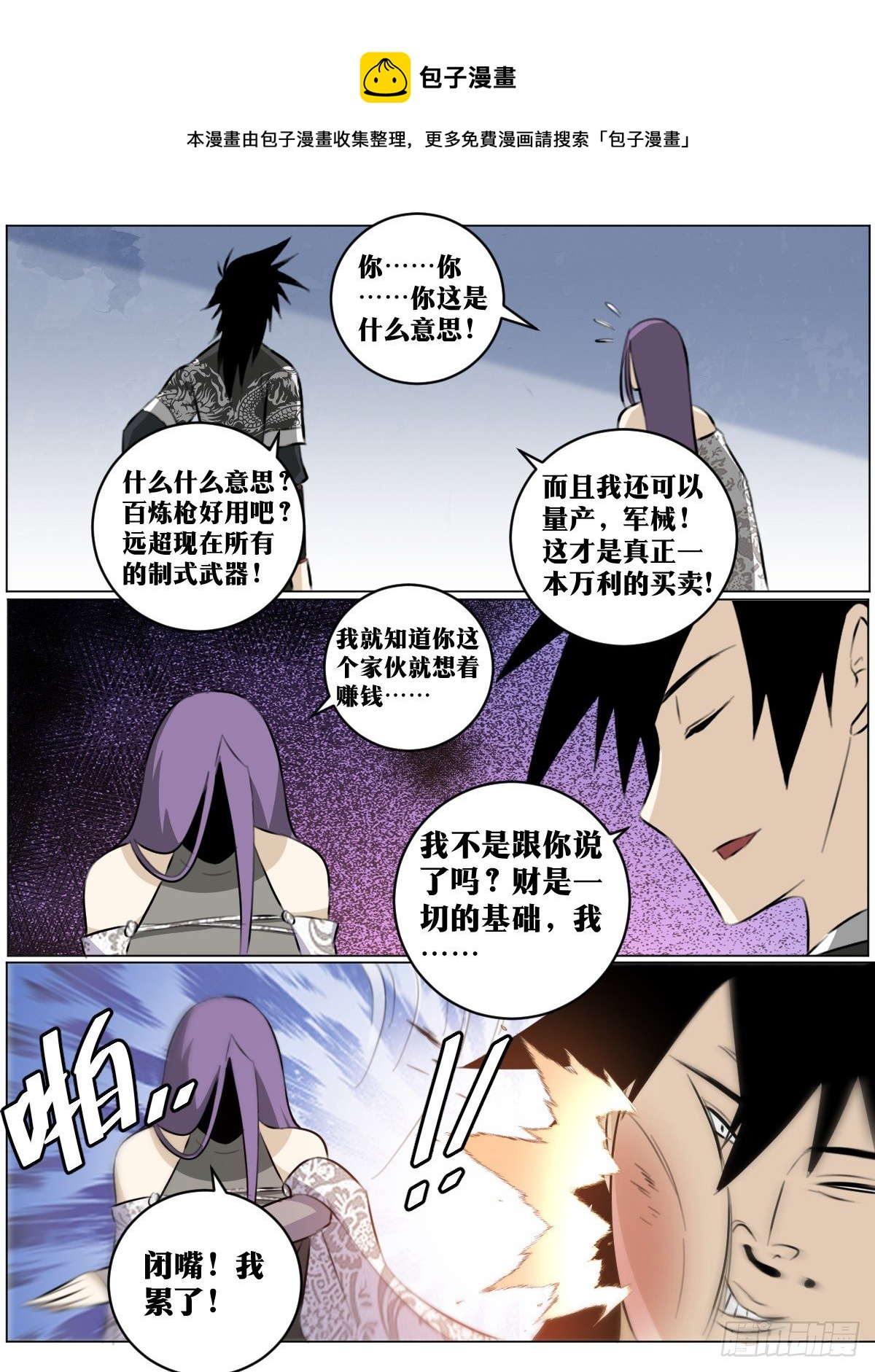 73-百炼枪6