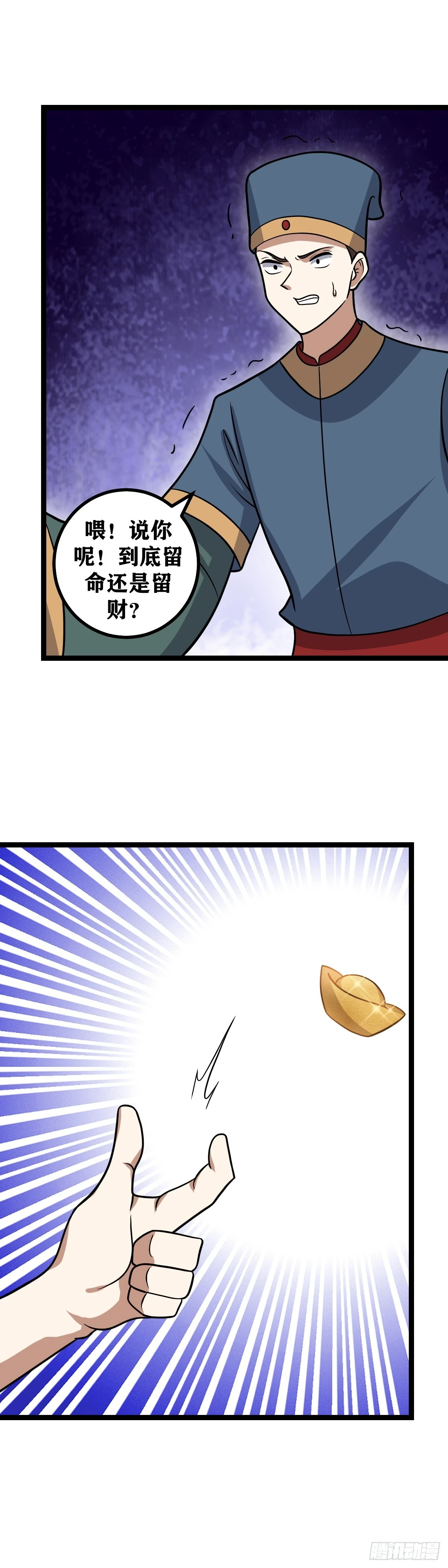578-留命还是留财？2