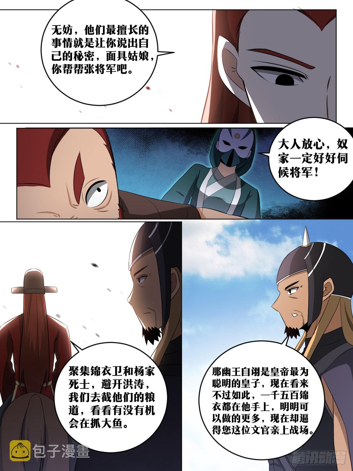 181-陛下提议，杨公赞成8