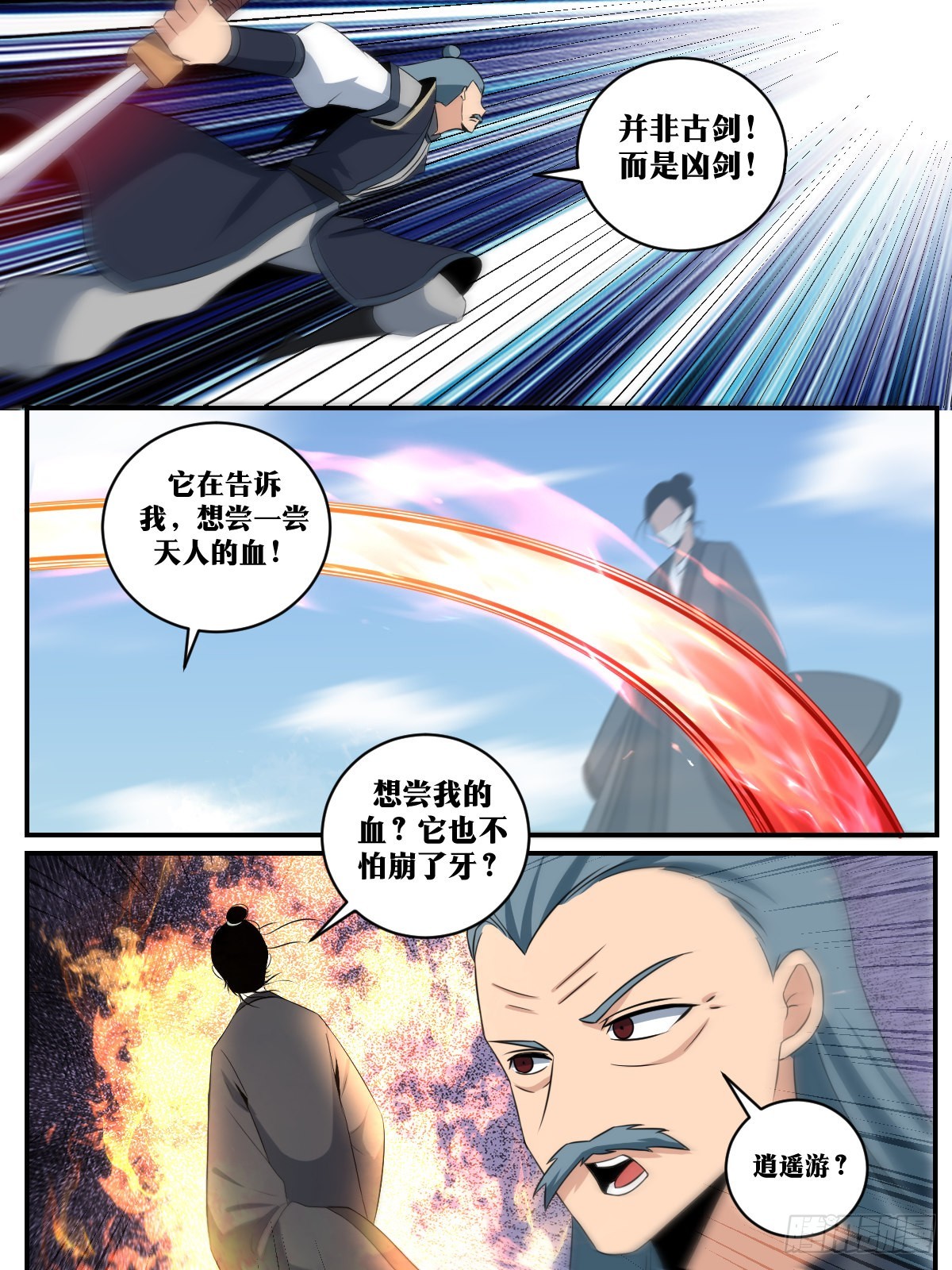 312-这就是天下第三！2