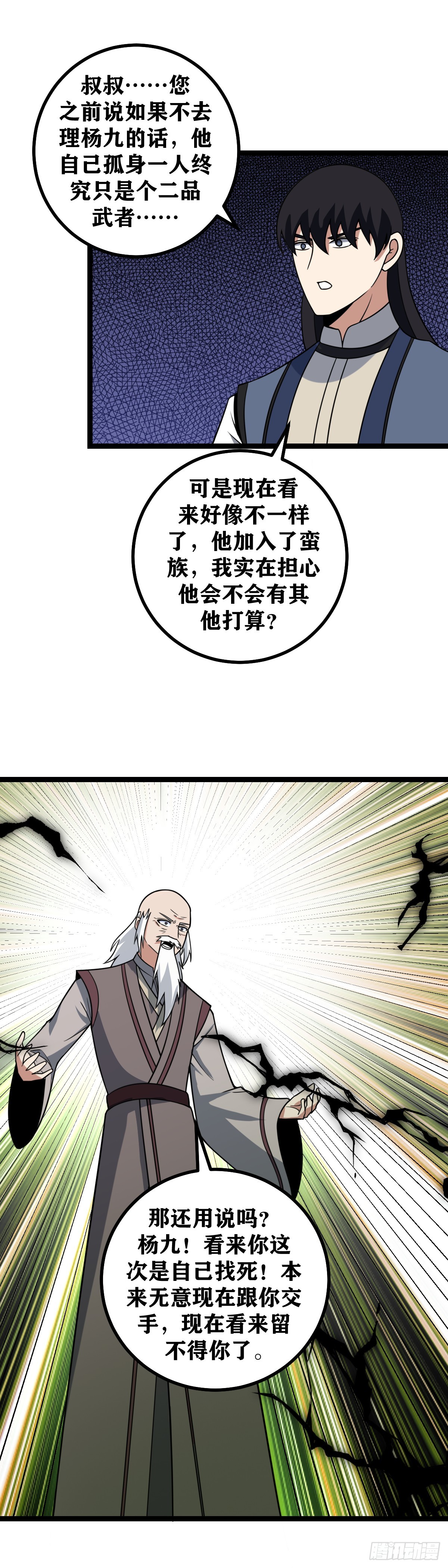 461-你这是自己找死2