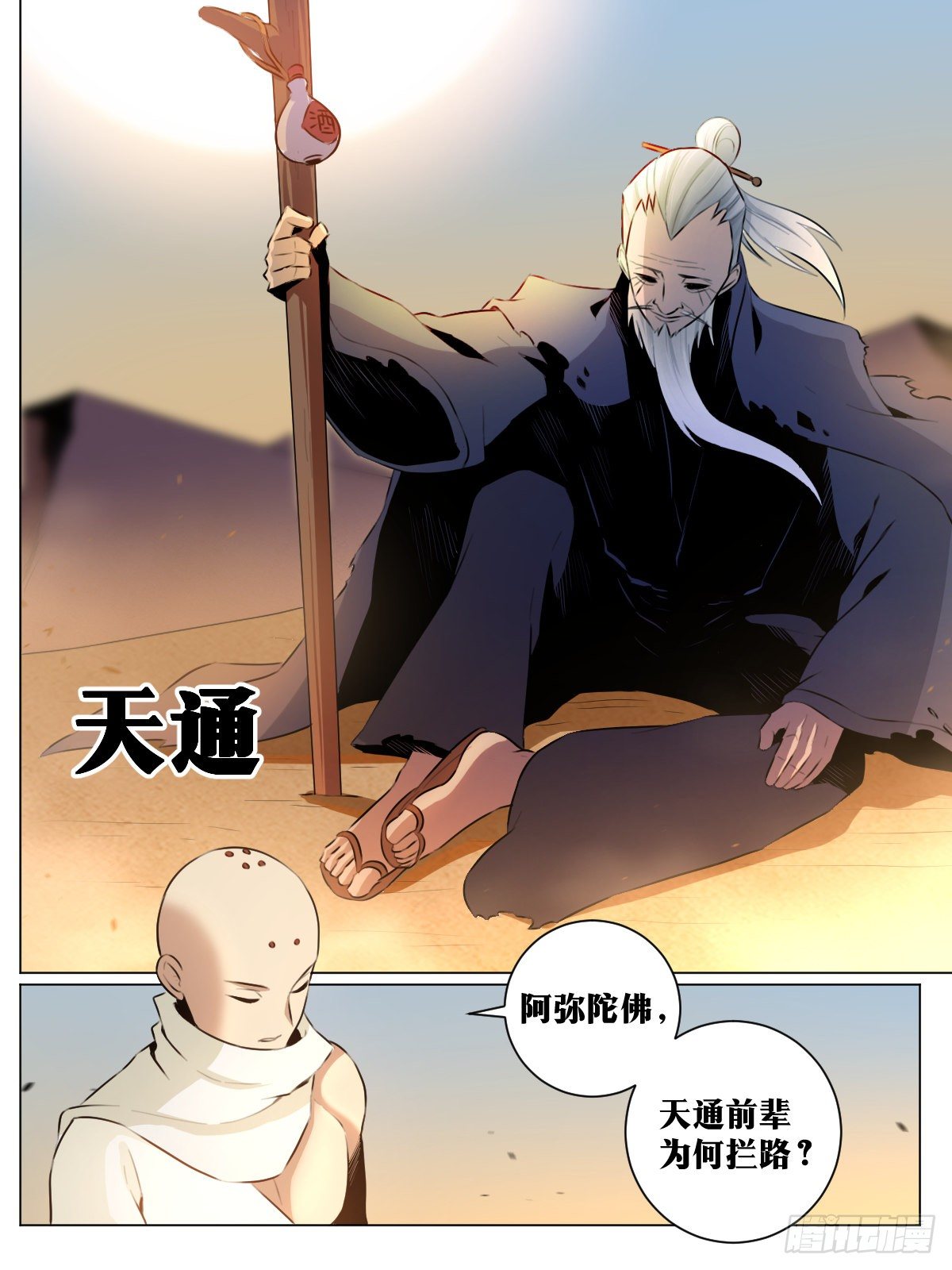 41-武盟天下！3