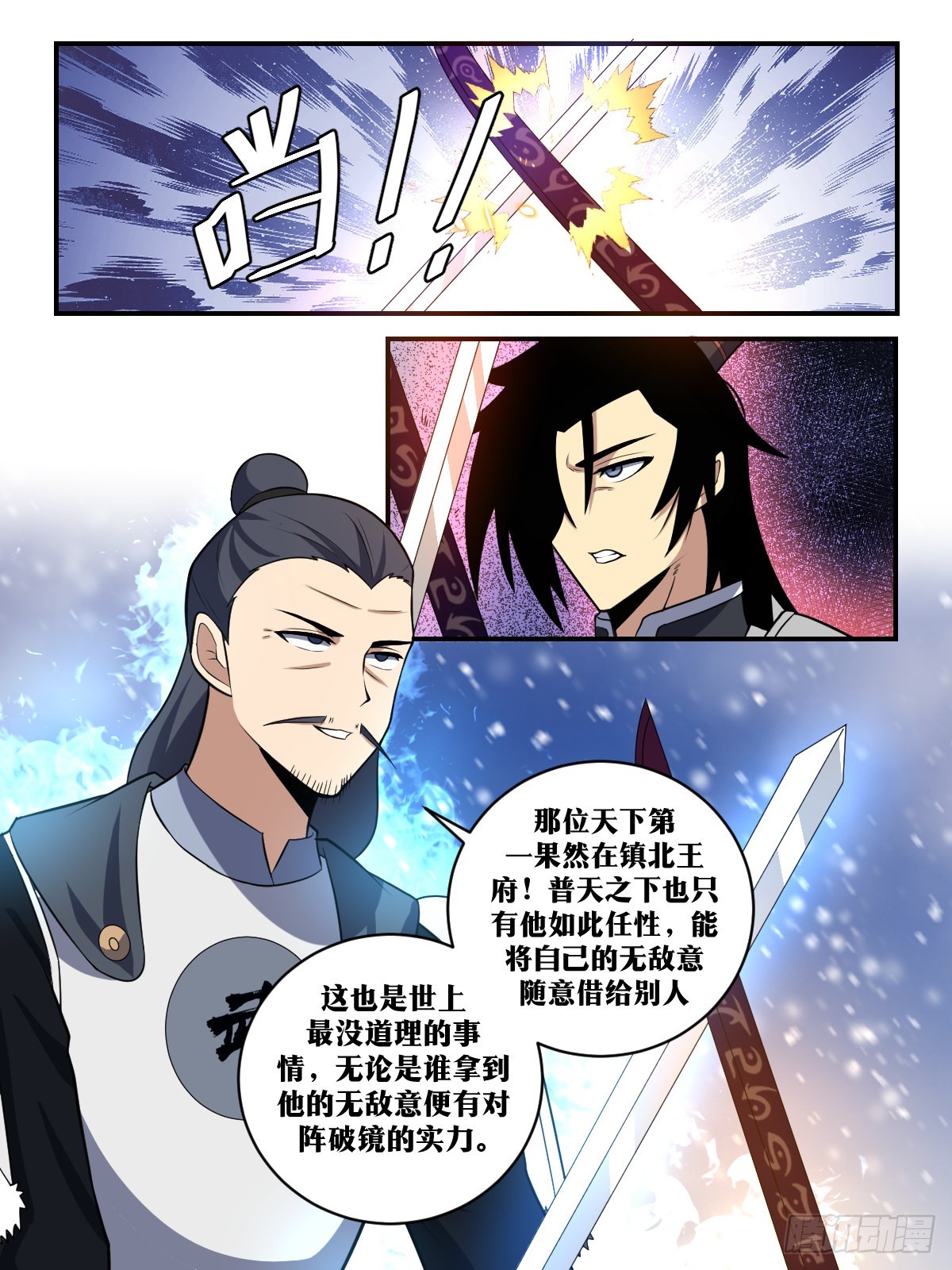 336-虽千万人吾往矣！2