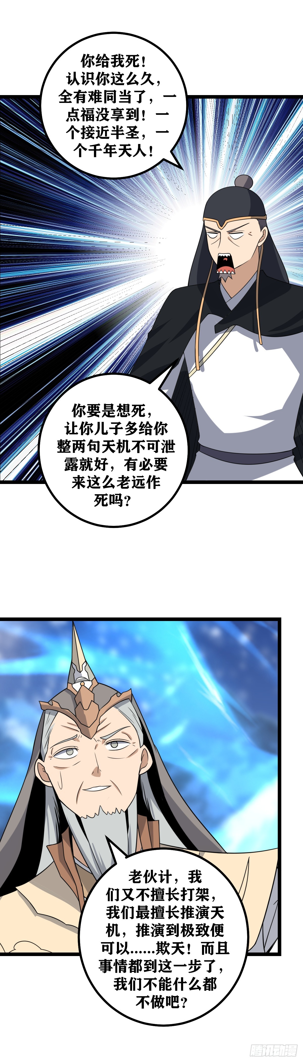 541-自作聪明会害死你们的8