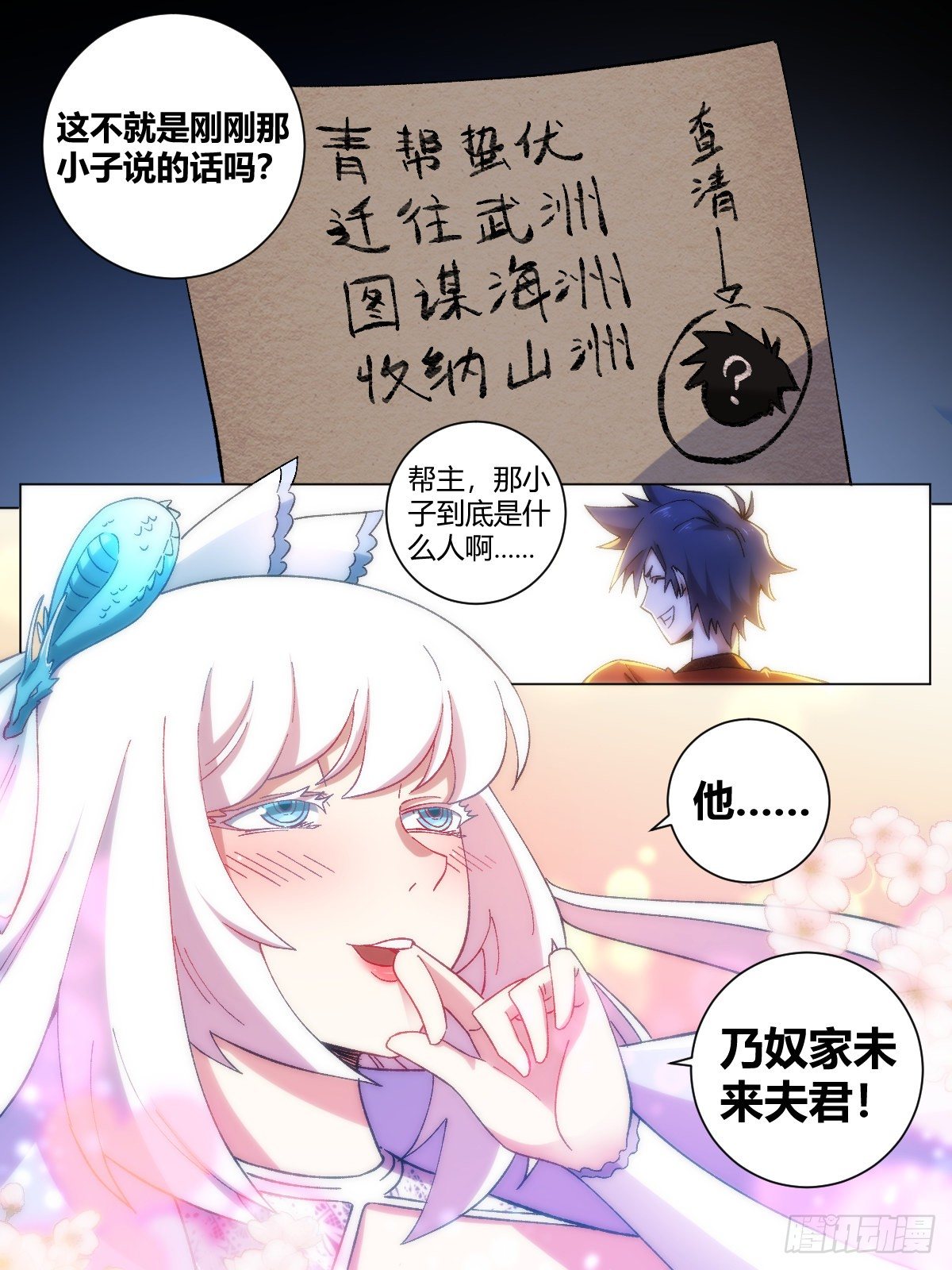 6-未来夫君3
