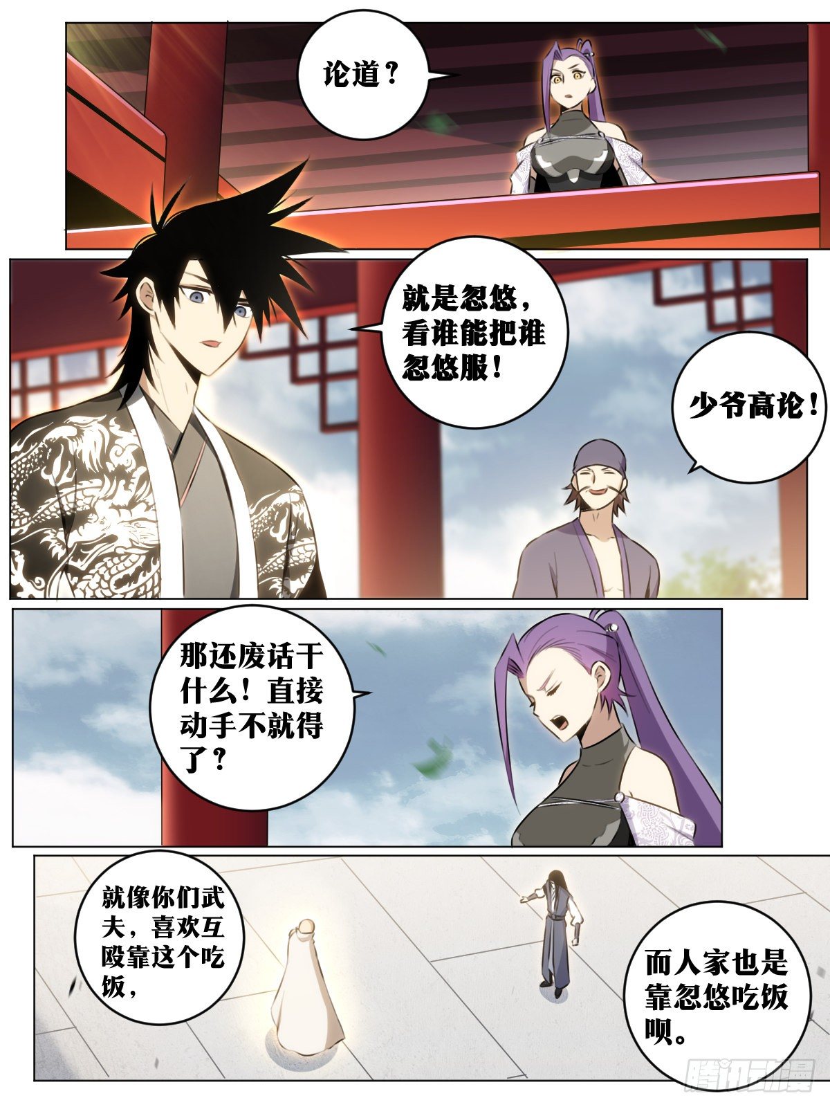 44-论道开始！14