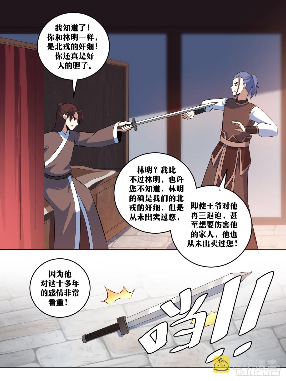 283-你想害我？3