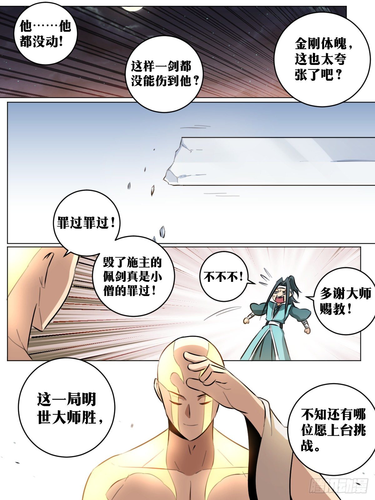 49-上官离赐教！2