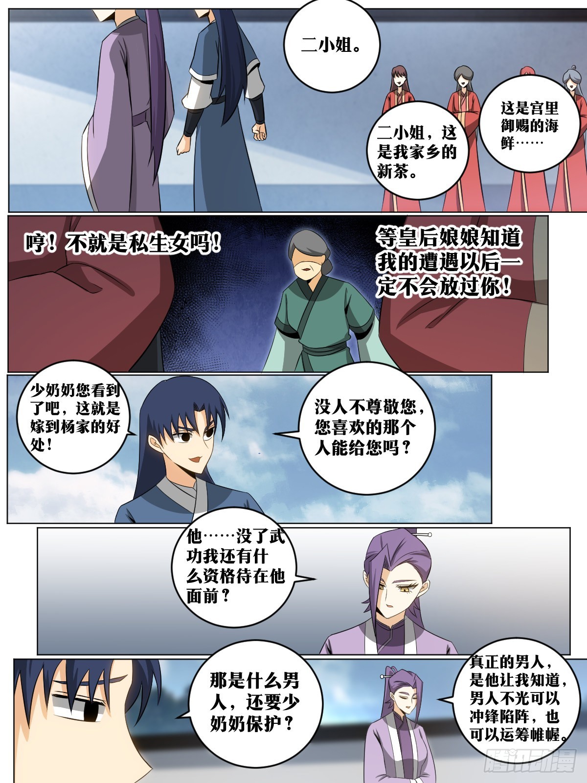 149-贬去北疆吧9