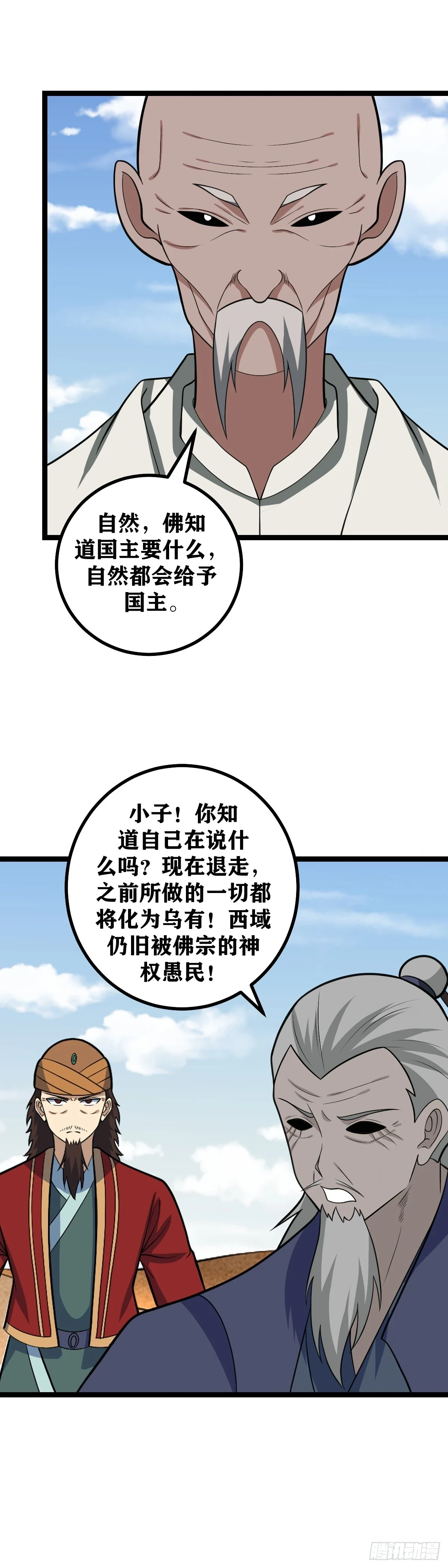 556-善哉善哉，此乃西域正道9