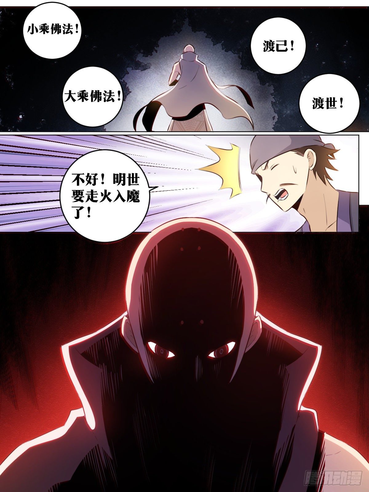 46-走火入魔5