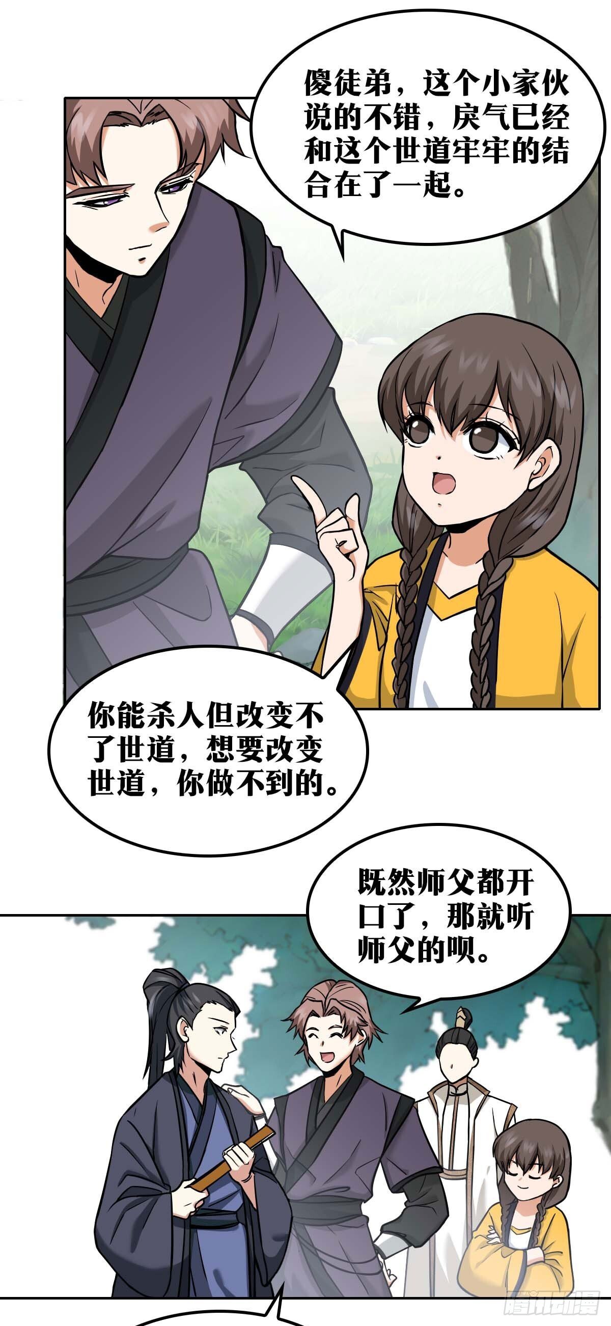 老刘传-197