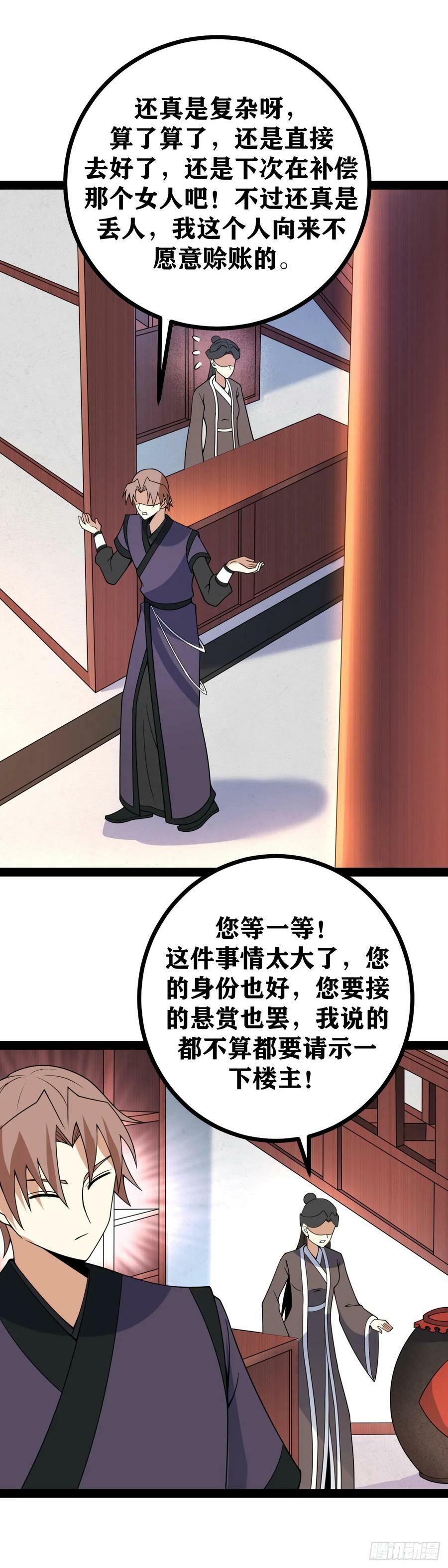 老刘传-29