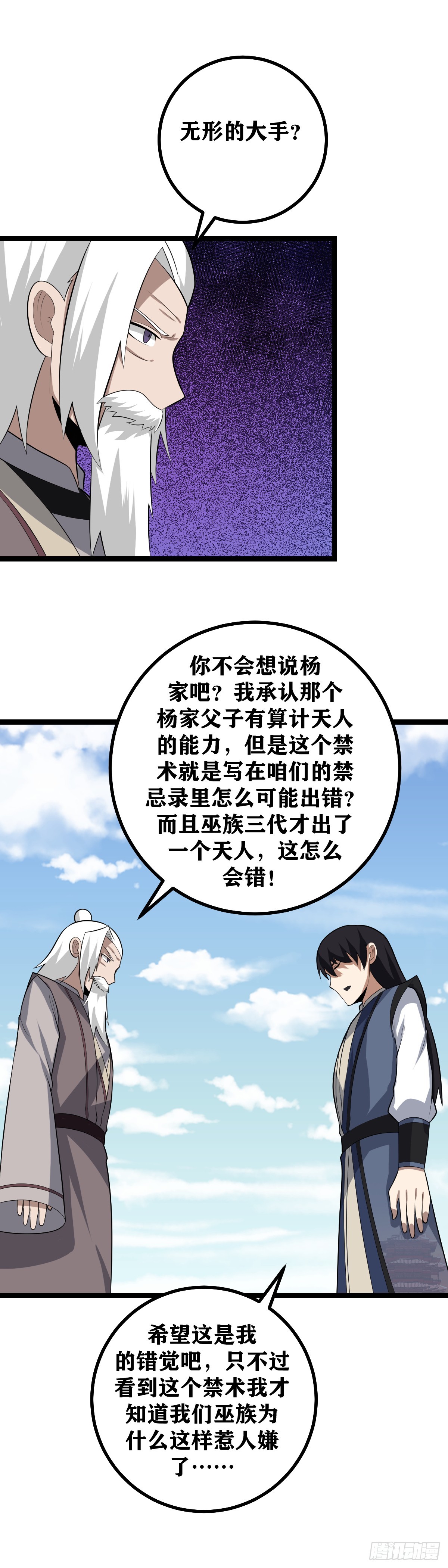 437-这是天下对我巫族的忌惮5