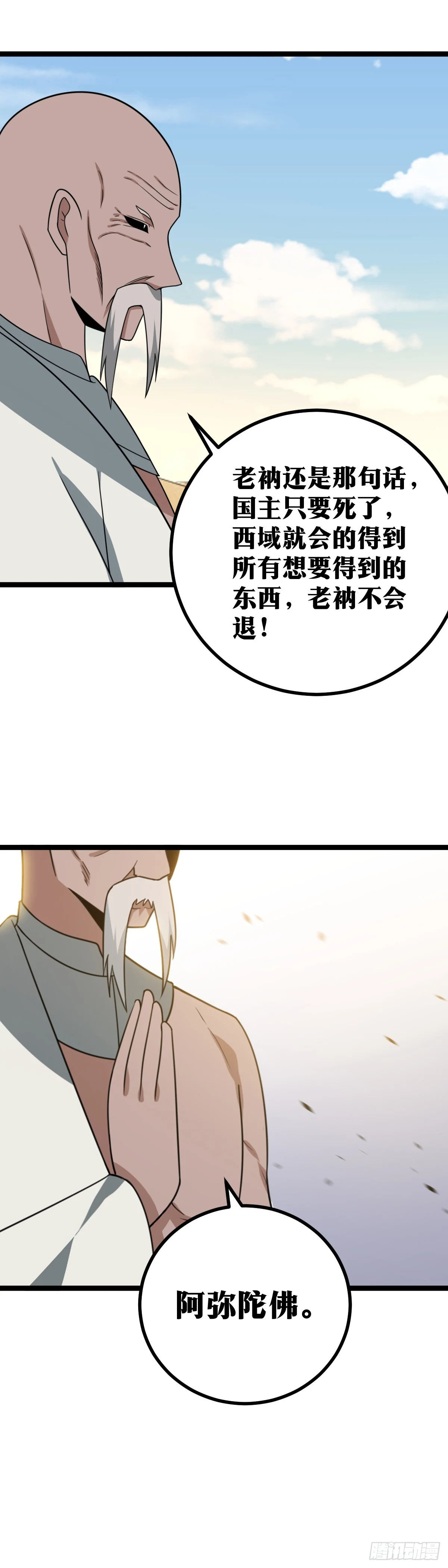 546-请圣僧为我西域赴死！14