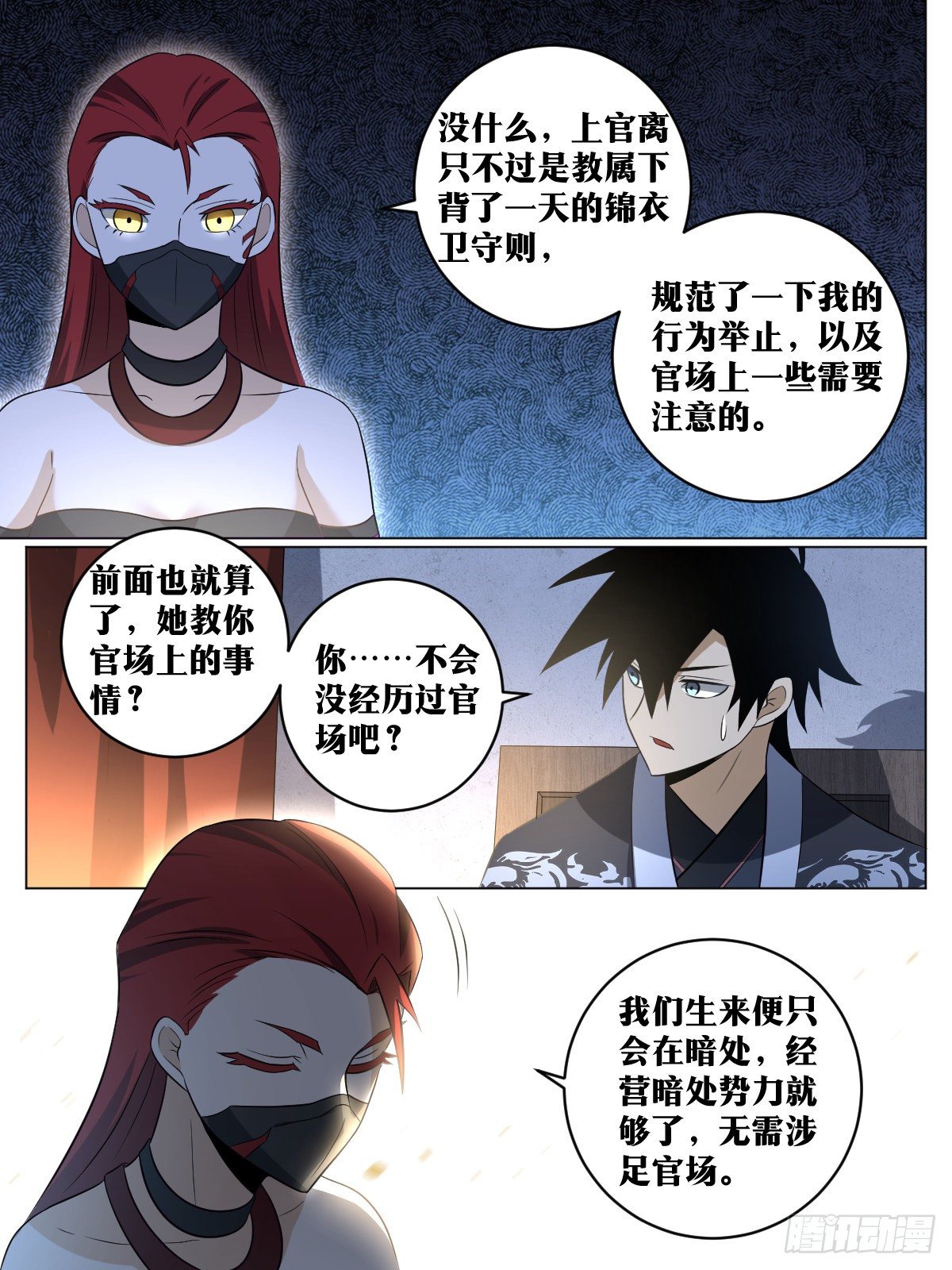 87-你何时死，由我决定2