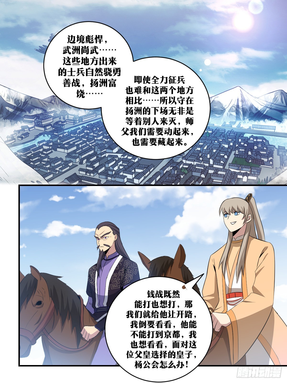 317-杀你？屠魔足以！9