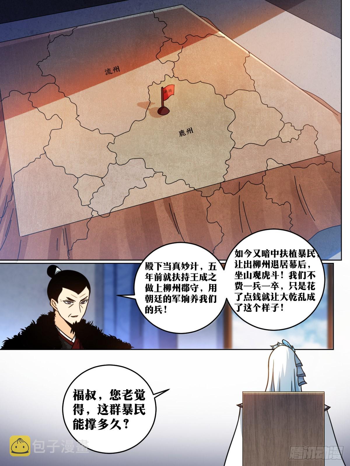 163-乱世将起4
