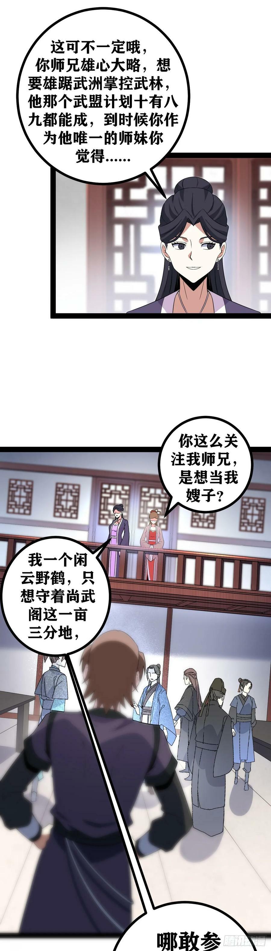 老刘传-229
