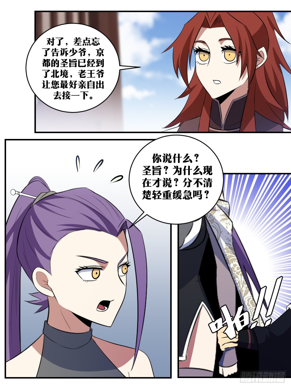 354-少爷去哪，我自然是去哪9