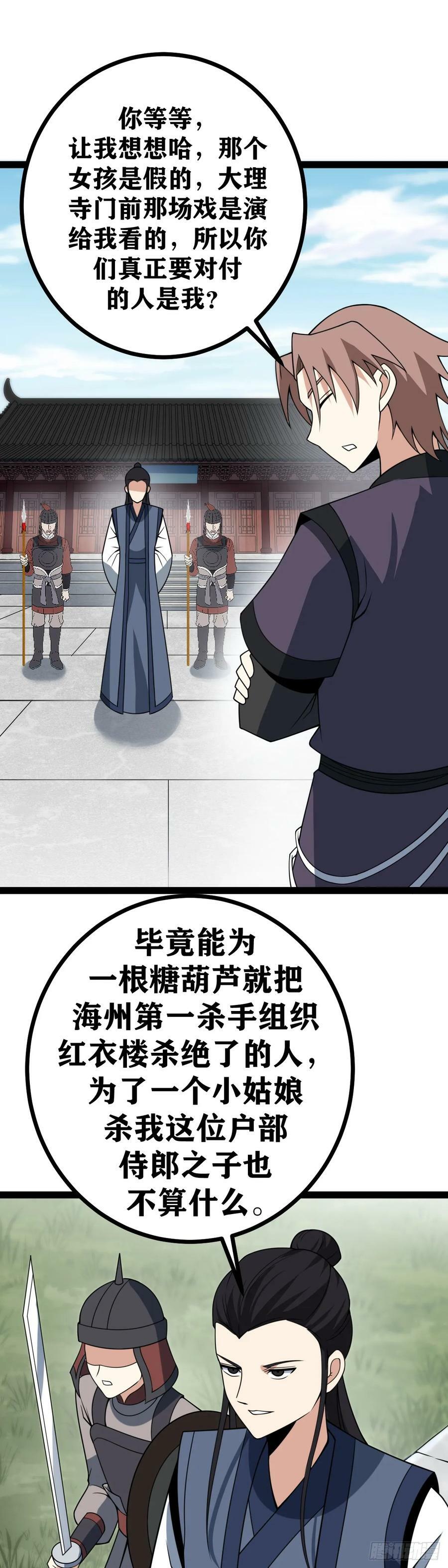 老刘传-128