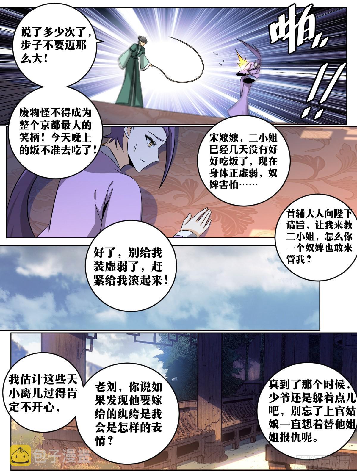 146-纨绔子弟10