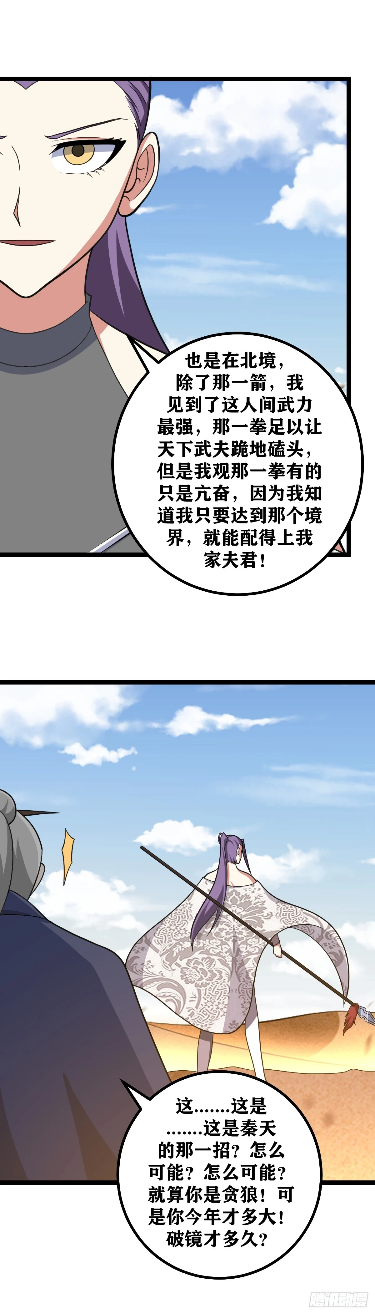 567-道友是不是太贪心了？5