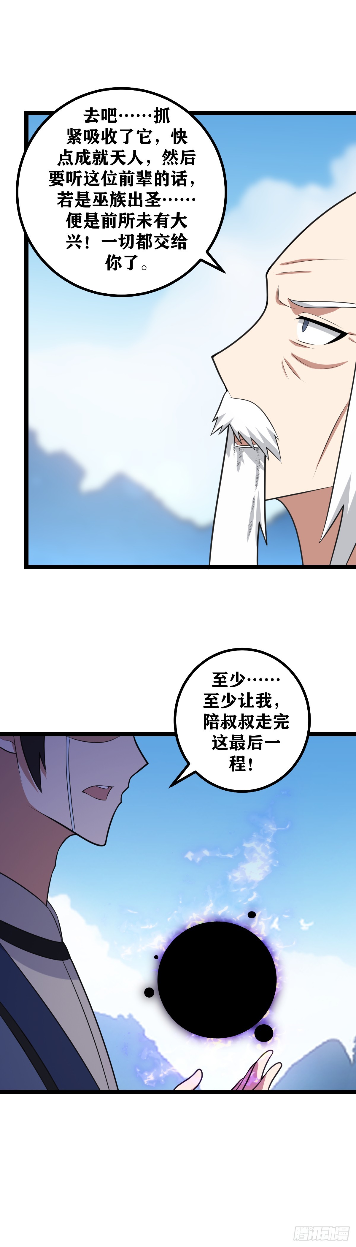 521-你来振兴巫族！4
