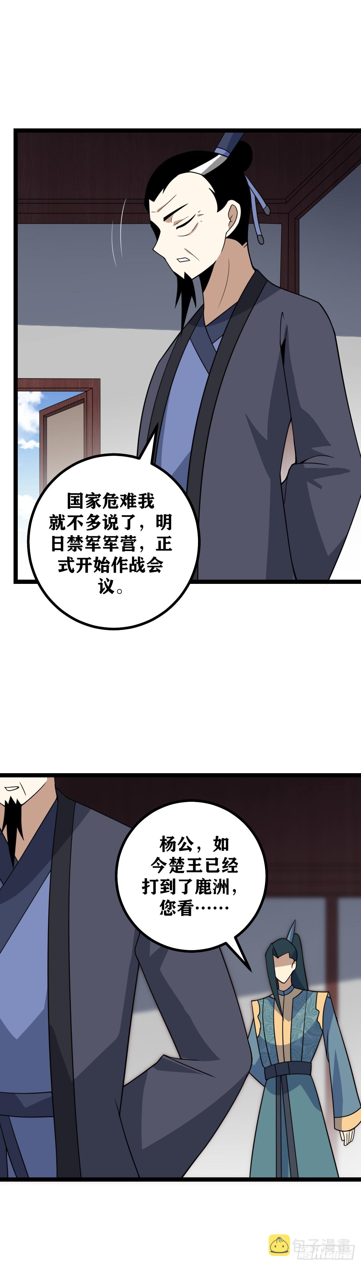 512-江山社稷全都交予杨公了3