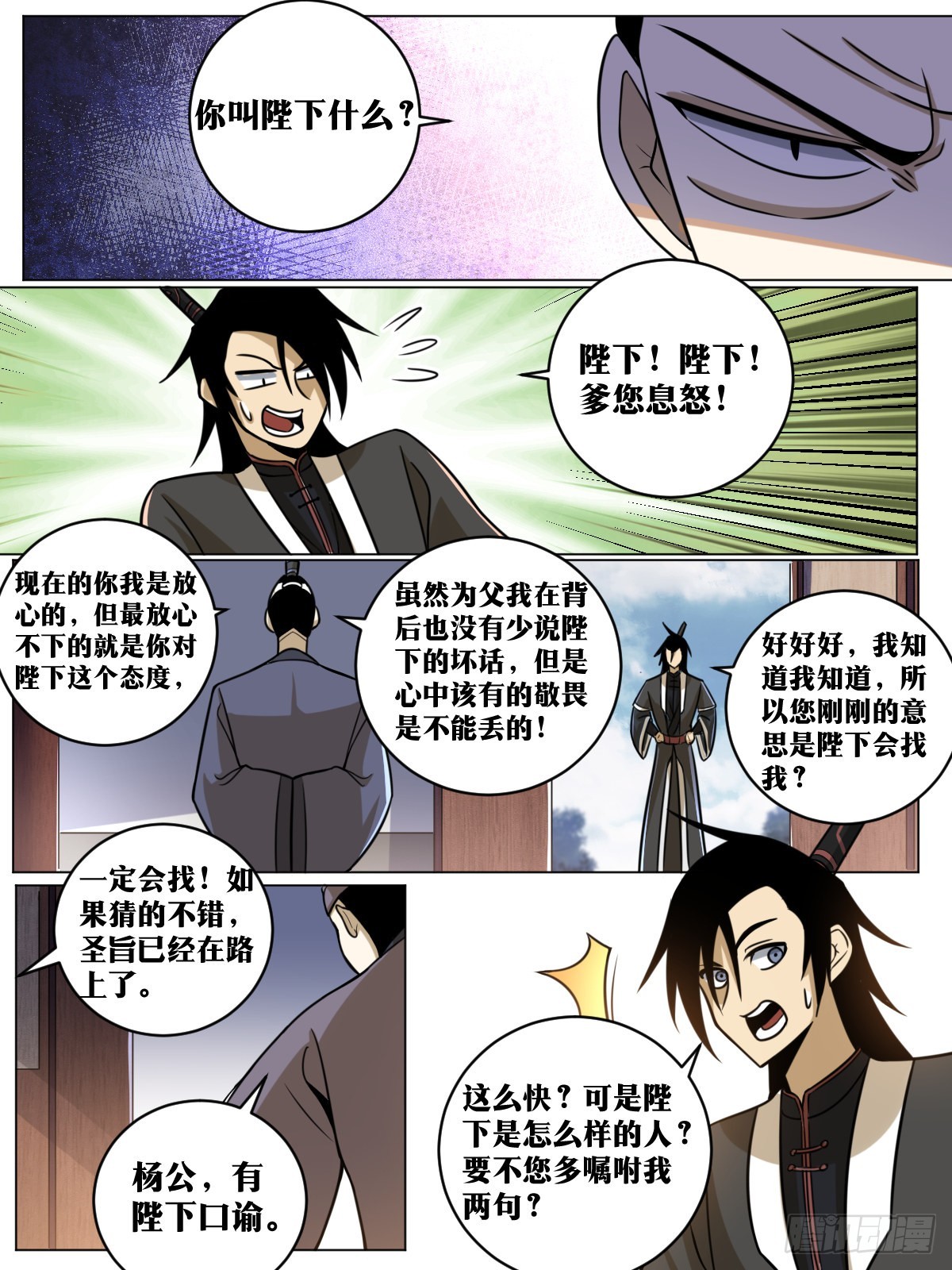 154-皇上召见6