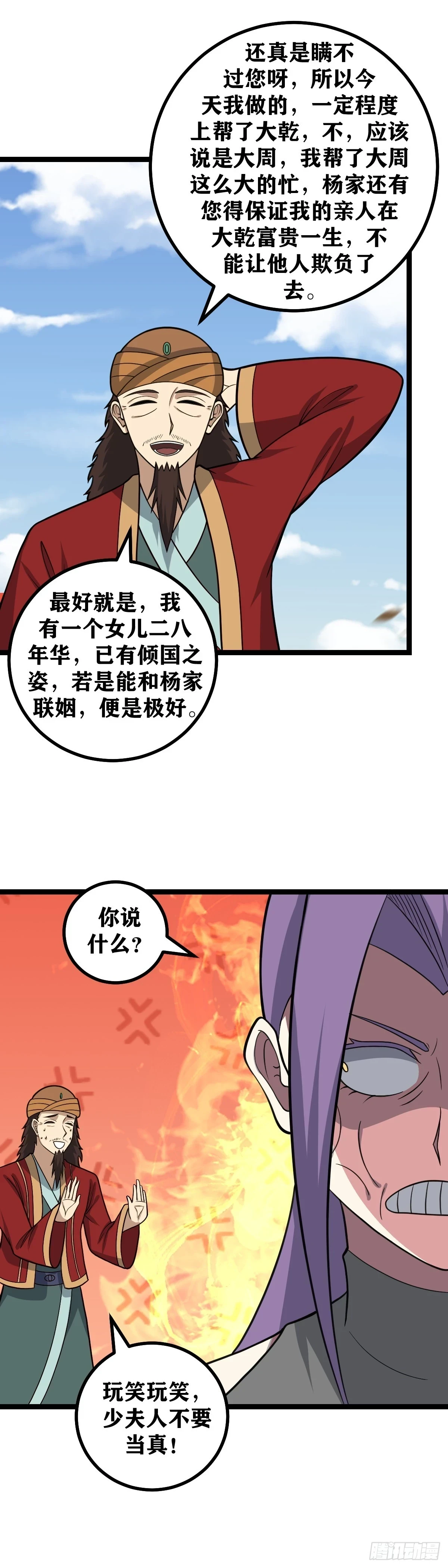 568-你个墙头草！3