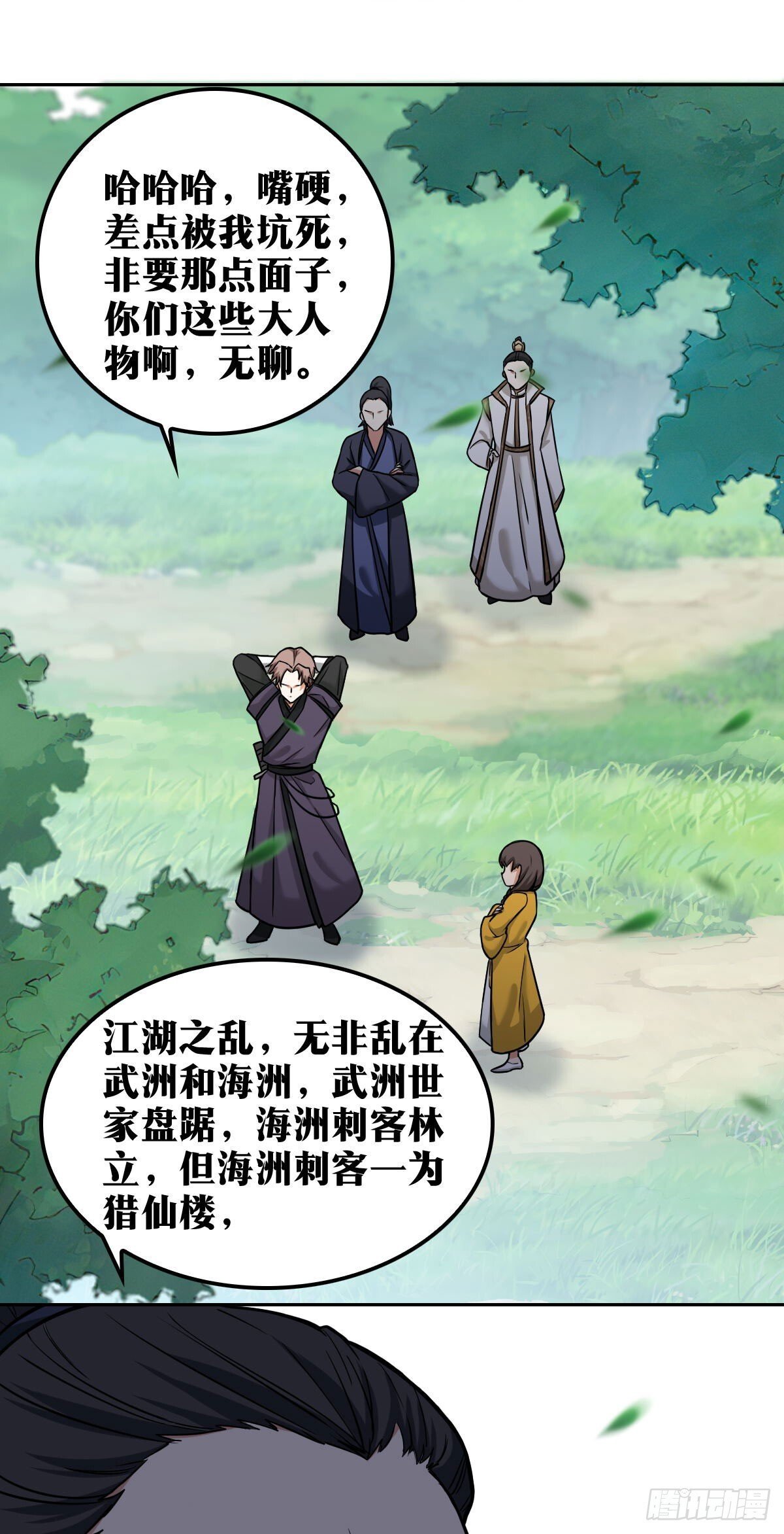老刘传-1720