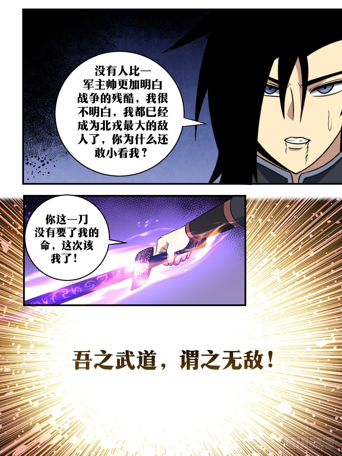 335-吾之武道，谓之无敌！8