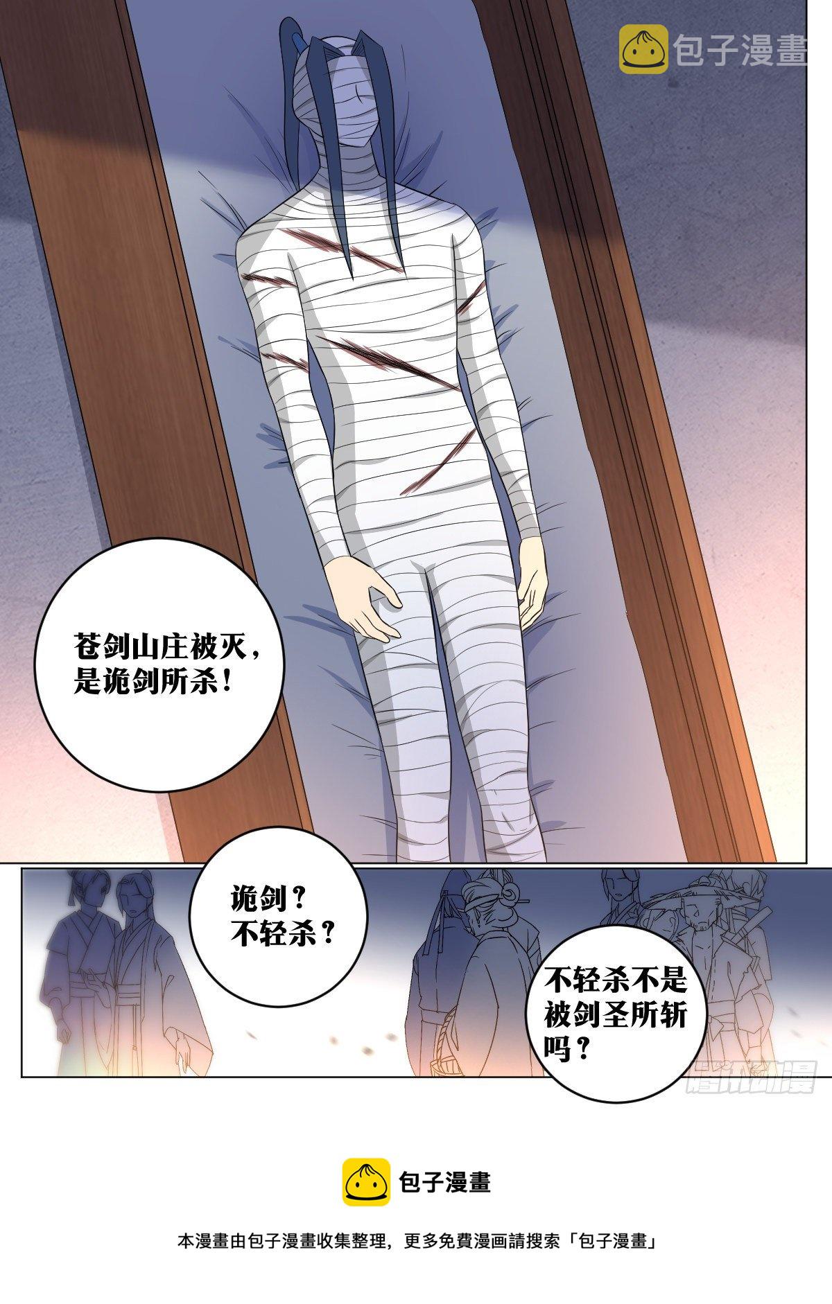 118-诡剑4