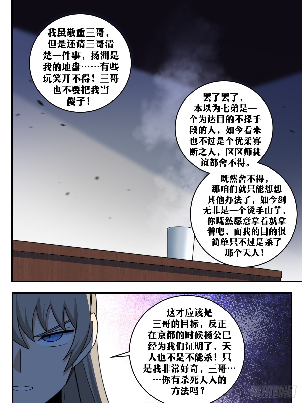 299-接下来一切还要仰仗三哥5