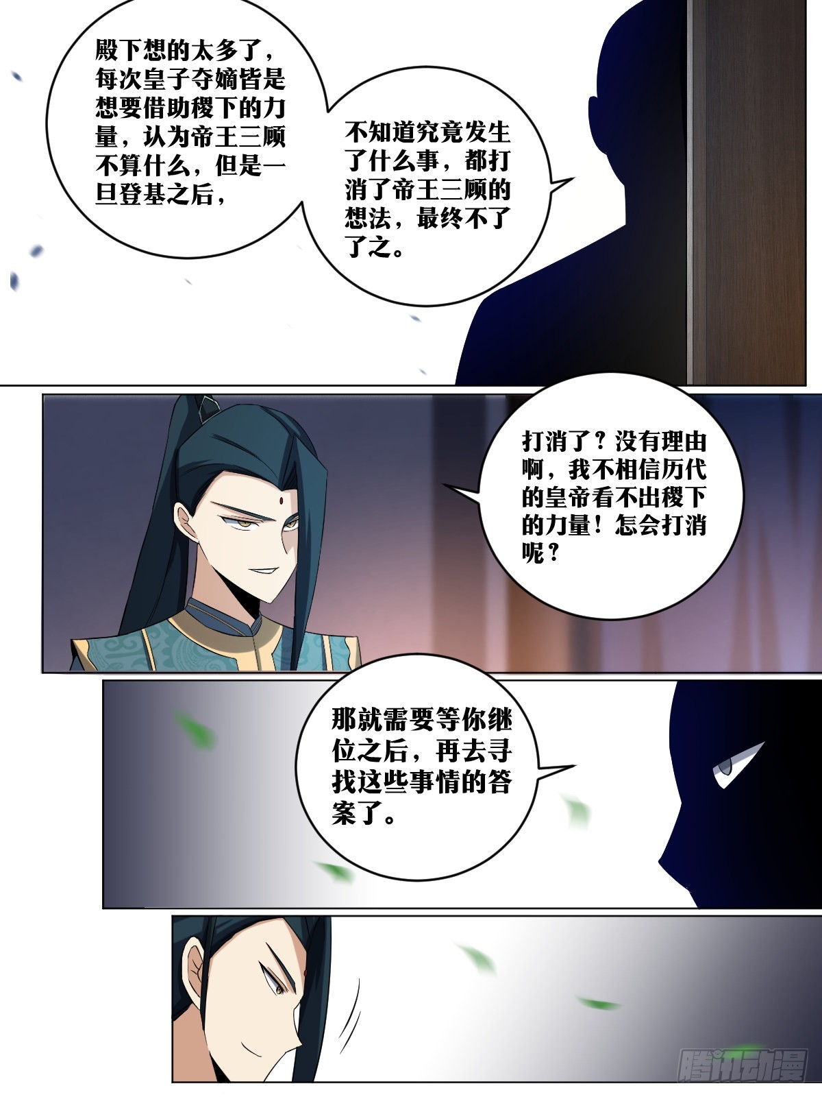 218-天下大乱，天人押注7