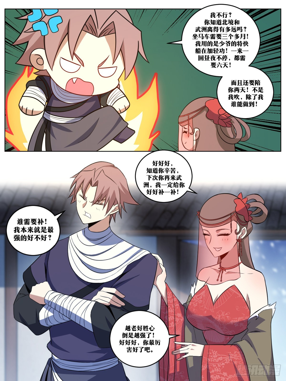 275-你不行啊3