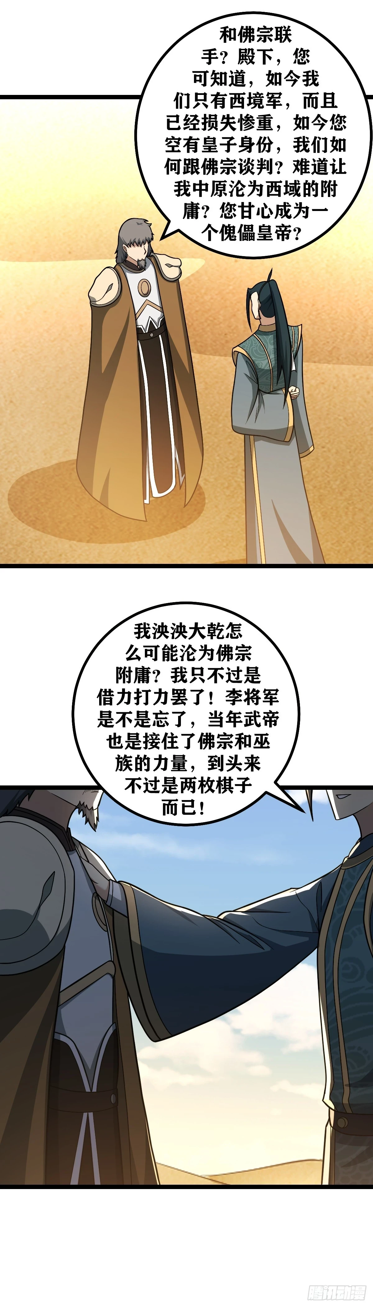 557-李将军，这是你最后机会2