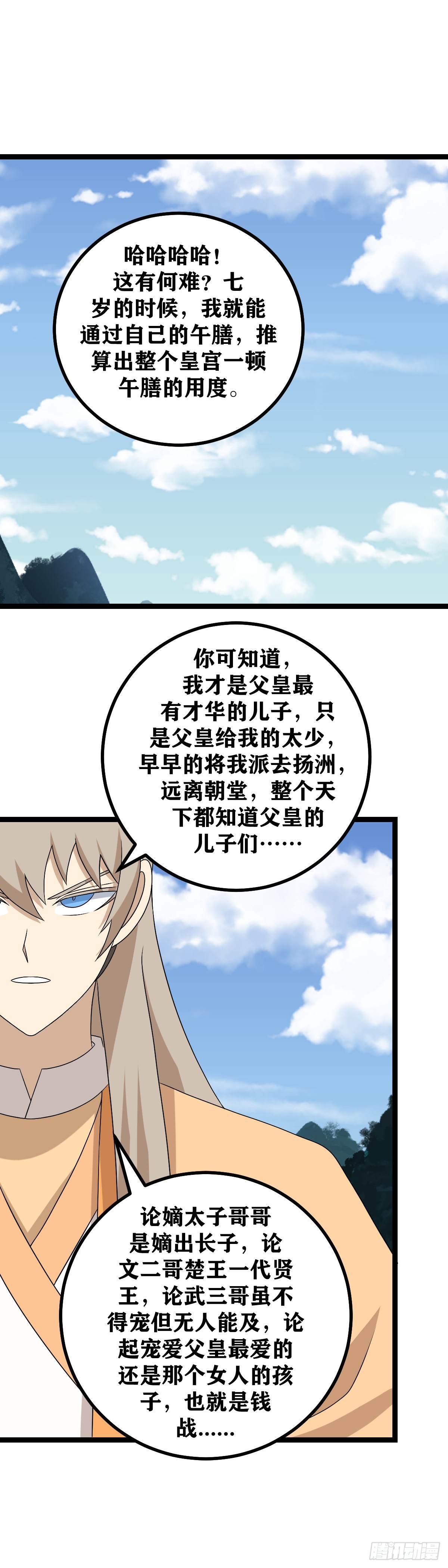 539-你明明只是一个常人呀6