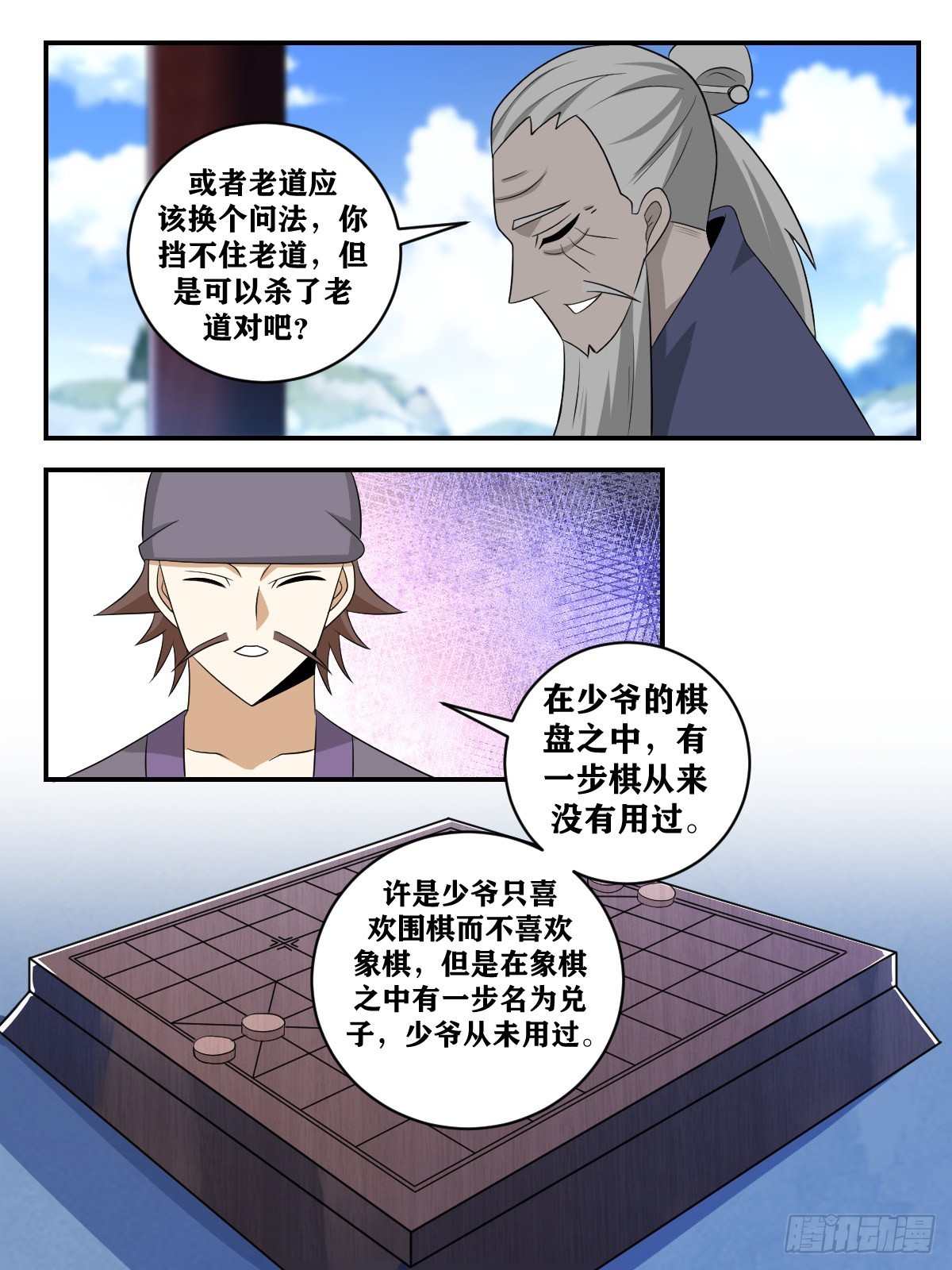 370-你可有信心挡住老道？10