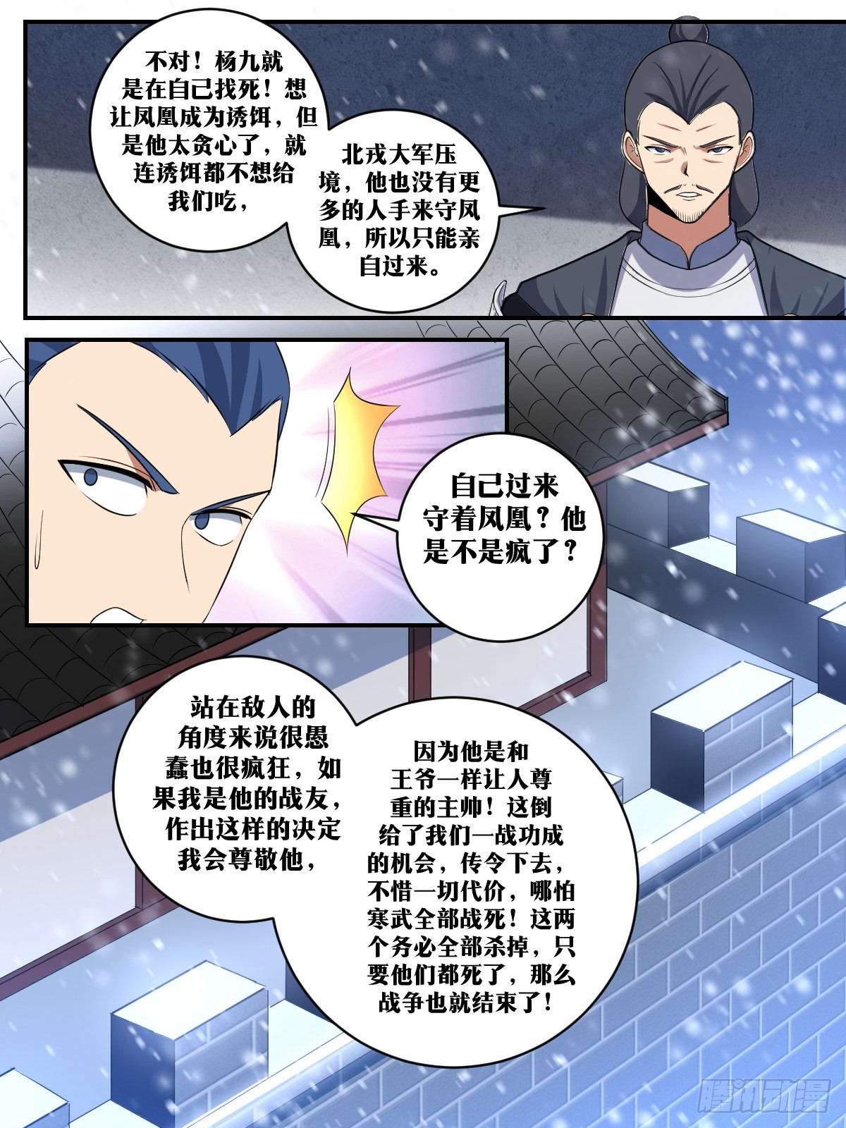 334-北境主帅在此！6