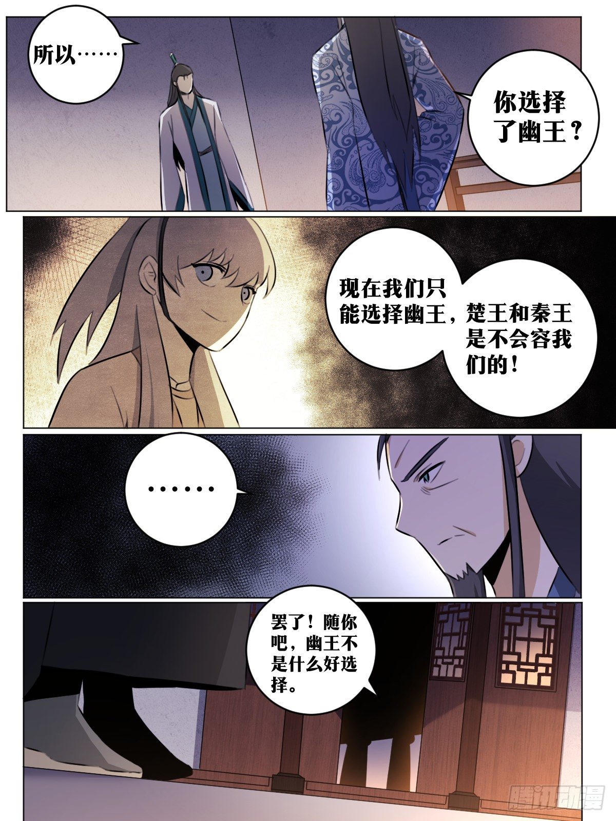 55-幽王之命7