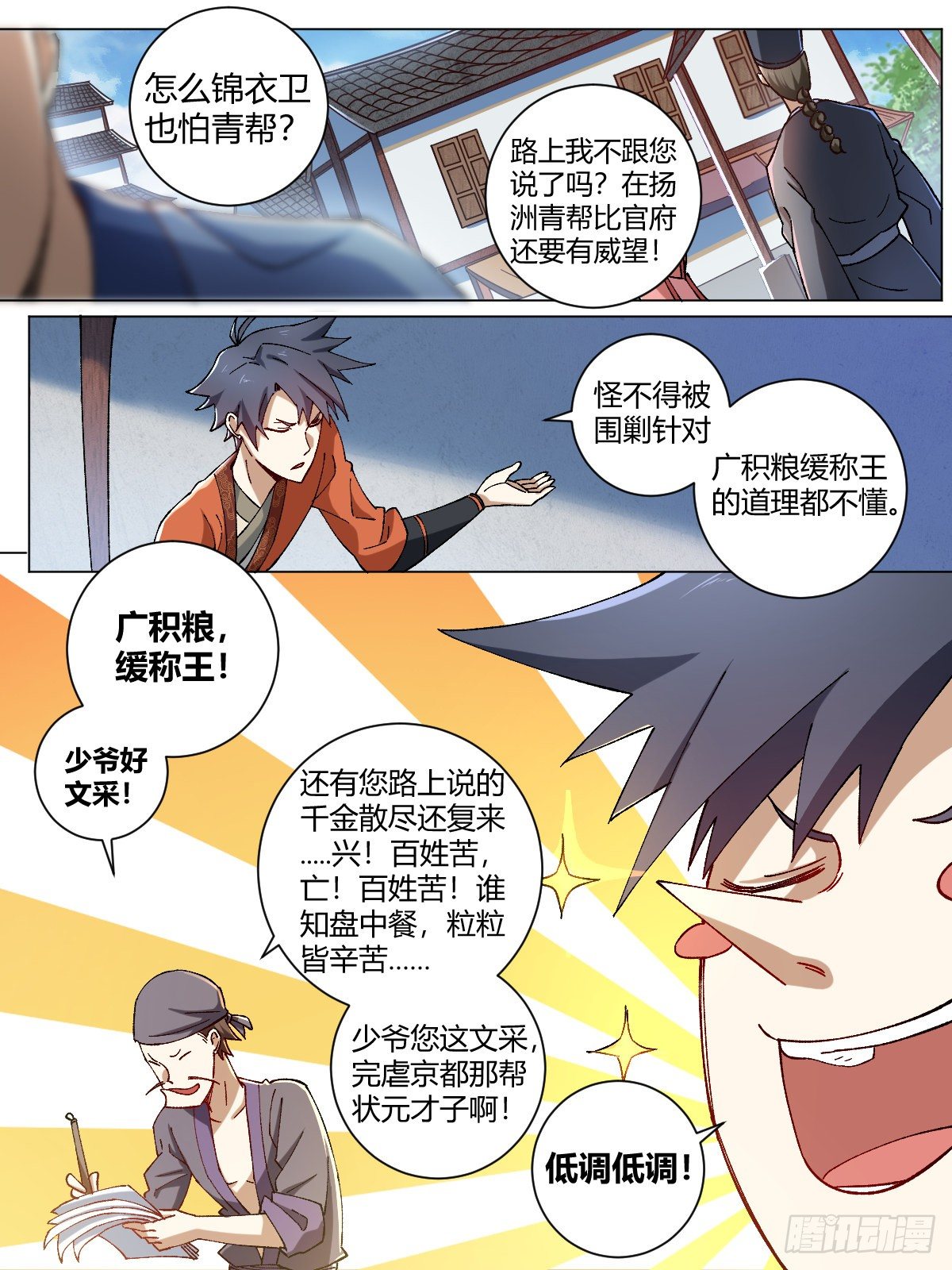 7-卧龙藏虎3