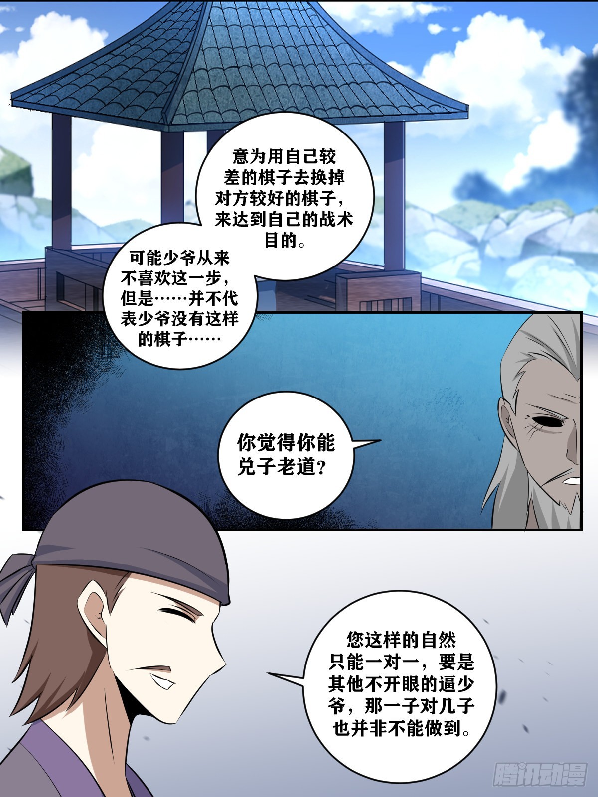 370-你可有信心挡住老道？11