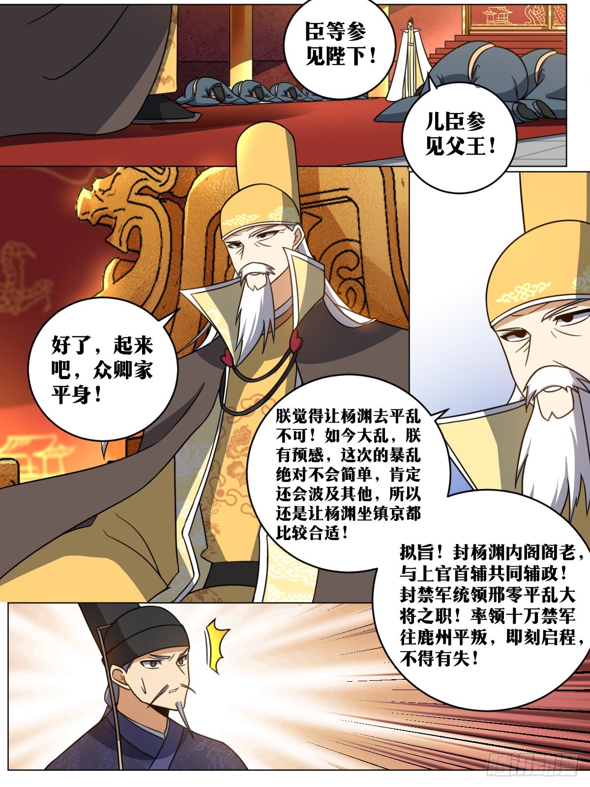 163-乱世将起8