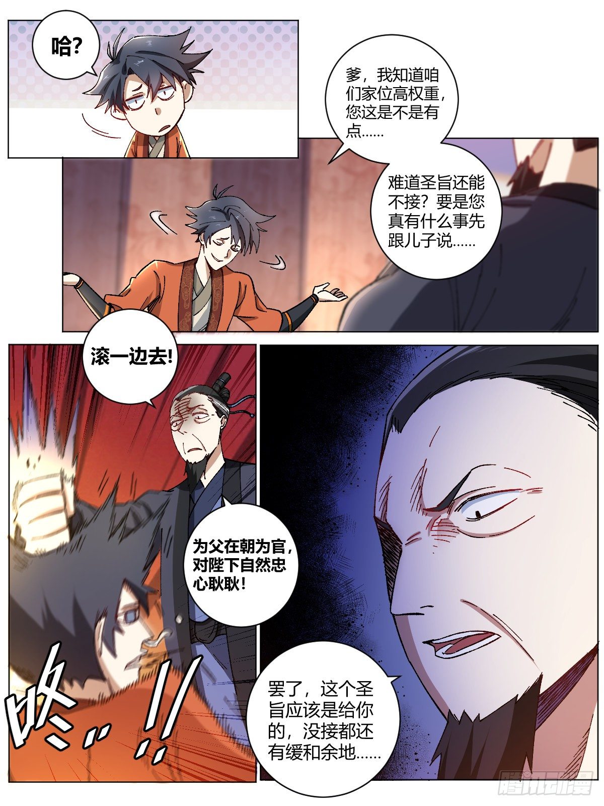 3-圣旨来到4