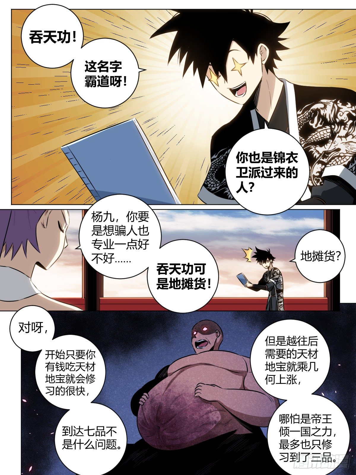 33-吞天功3