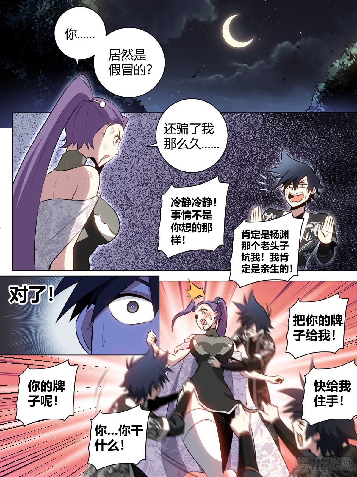 29-快来啊老刘！3