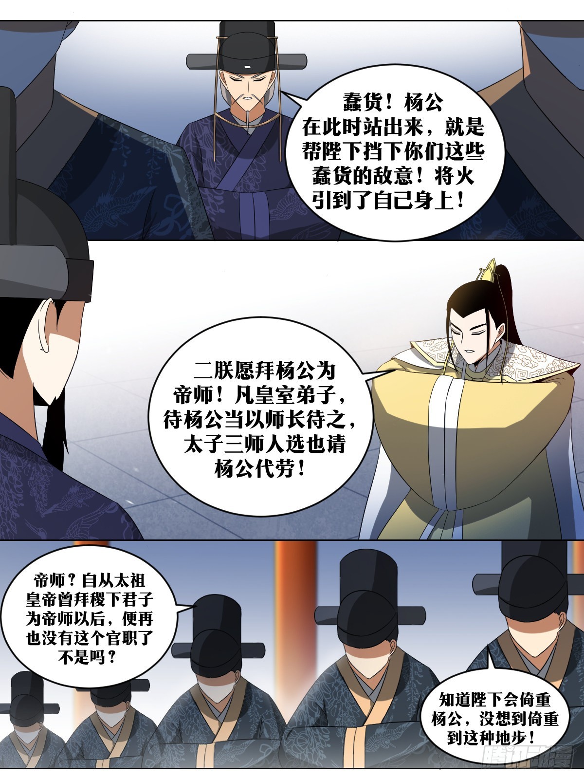 245-朕有三令3
